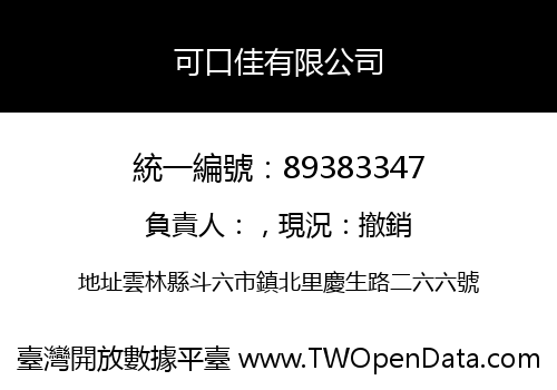 可口佳有限公司