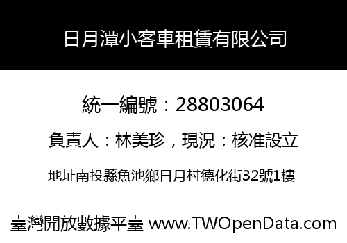日月潭小客車租賃有限公司