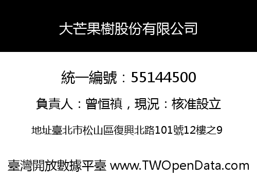大芒果樹股份有限公司