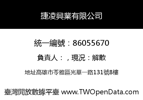 捷凌興業有限公司