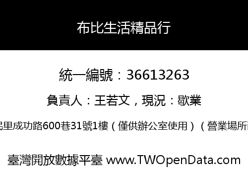 布比生活精品行