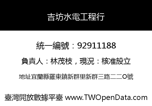 吉坊水電工程行