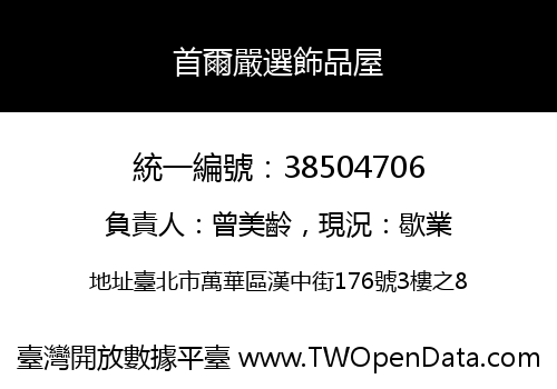 首爾嚴選飾品屋