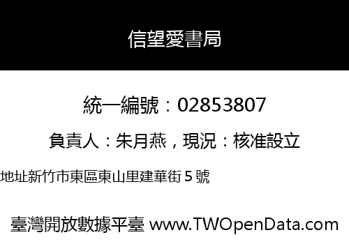 信望愛書局