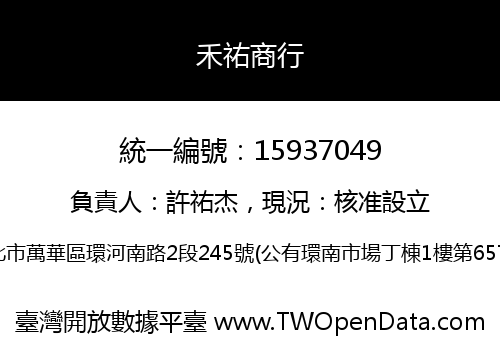 禾祐商行