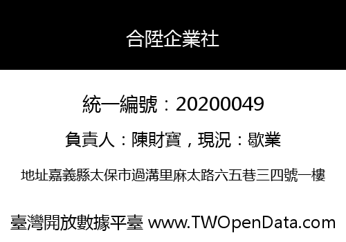 合陞企業社