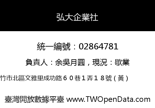 弘大企業社