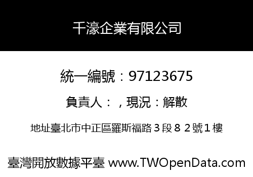 千濠企業有限公司