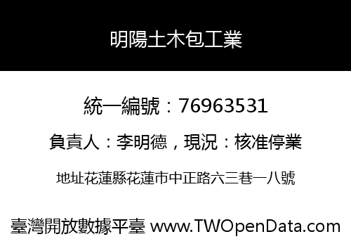 明陽土木包工業