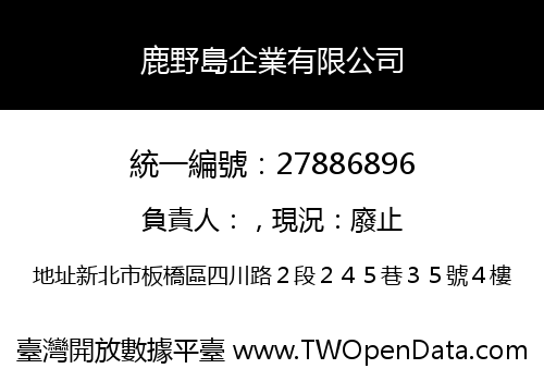 鹿野島企業有限公司