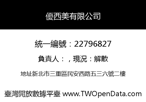 優西美有限公司