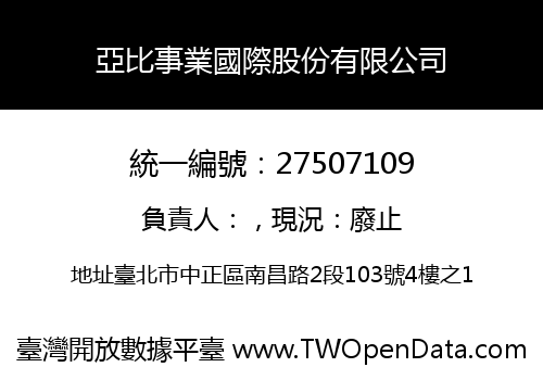 亞比事業國際股份有限公司
