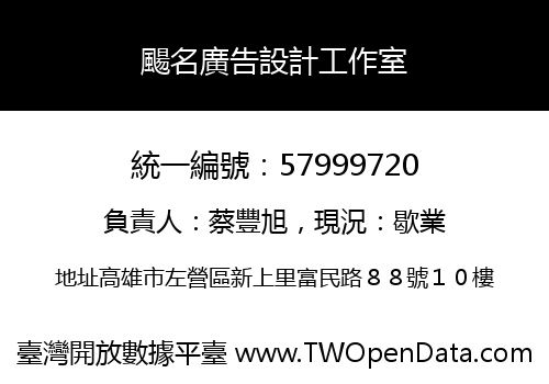 颺名廣告設計工作室