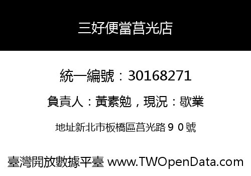 三好便當莒光店
