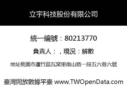 立宇科技股份有限公司