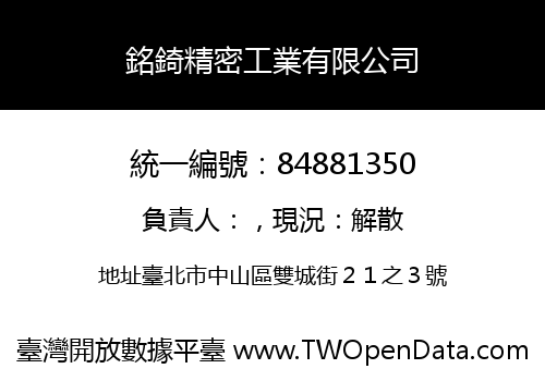銘錡精密工業有限公司