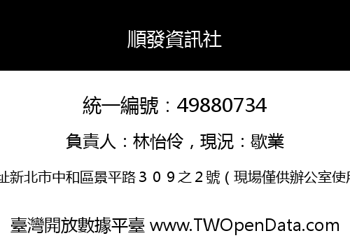順發資訊社