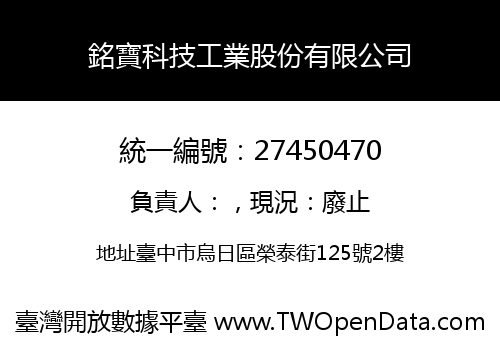 銘寶科技工業股份有限公司