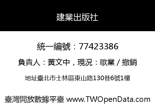 建業出版社