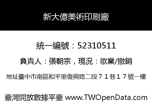 新大億美術印刷廠