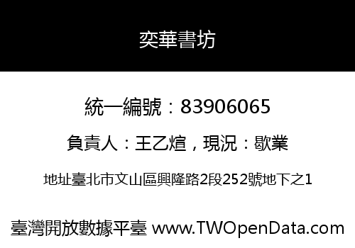 奕華書坊