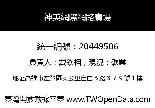 神英網際網路廣場