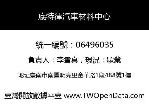 底特律汽車材料中心