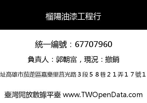 榴陽油漆工程行