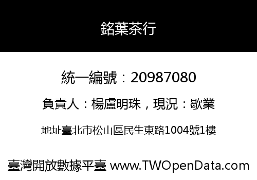 銘葉茶行