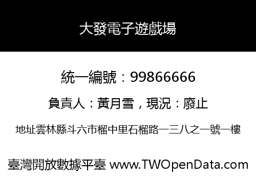 大發電子遊戲場