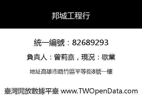 邦城工程行