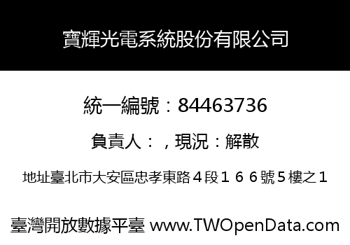 寶輝光電系統股份有限公司