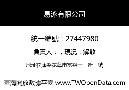 易泳有限公司