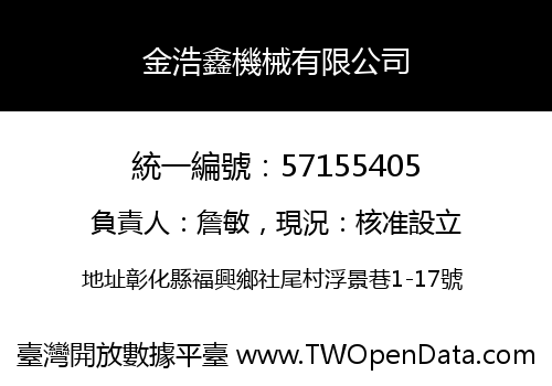 金浩鑫機械有限公司