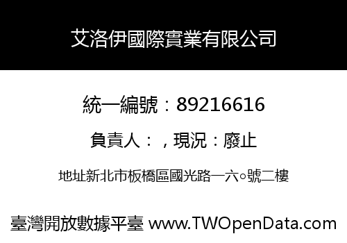 艾洛伊國際實業有限公司