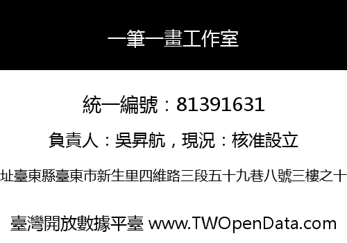 一筆一畫工作室