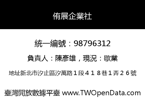 侑展企業社