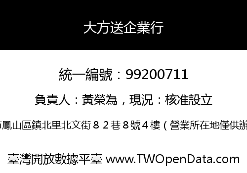 大方送企業行