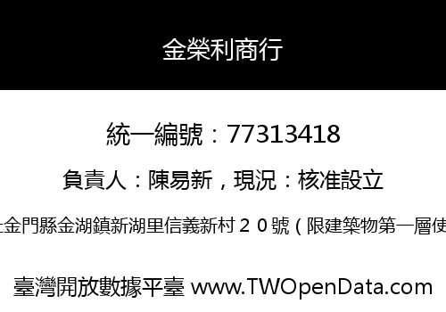 金榮利商行