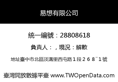 易想有限公司