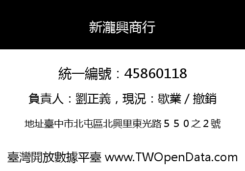 新瀧興商行