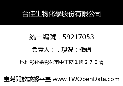 台佳生物化學股份有限公司
