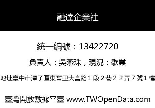 融達企業社