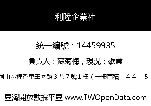 利陞企業社