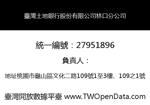 臺灣土地銀行股份有限公司林口分公司