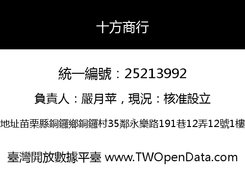 十方商行