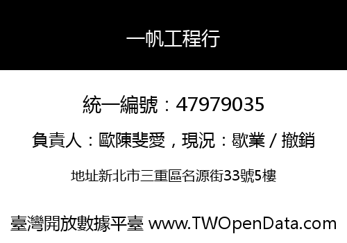 一帆工程行