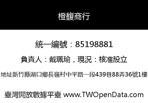 橙馥商行