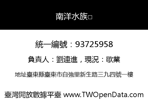 南洋水族□