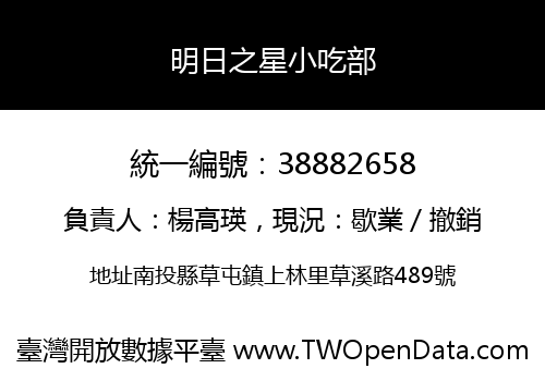 明日之星小吃部